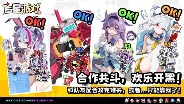 吉星派对 v1.1.0安卓版