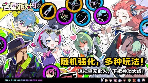 吉星派对 v1.1.0安卓版