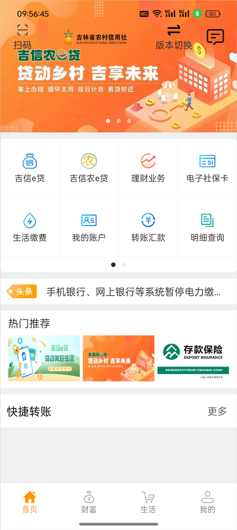 吉林农信手机银行最新版本下载 v3.1.3 官方版 吉林农信手机银行最新版本下载 v3.1.3 官方版