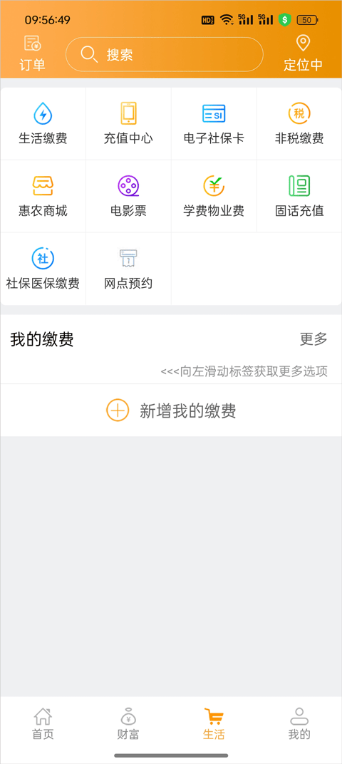 吉林农信手机银行最新版本下载 v3.1.3 官方版 吉林农信手机银行最新版本下载 v3.1.3 官方版
