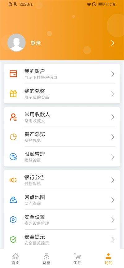 吉林农信手机银行最新版本下载 v3.1.3 官方版
