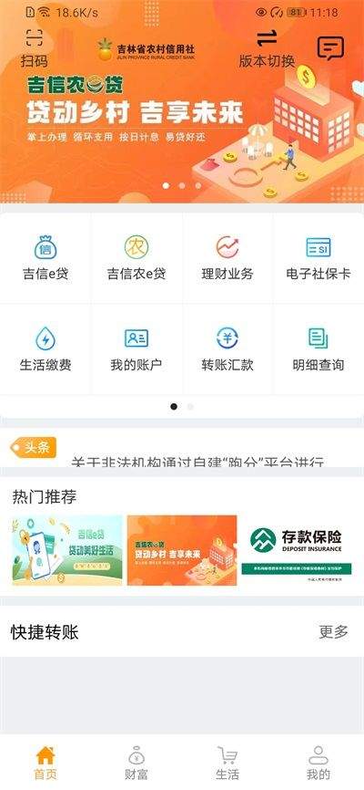 吉林农信手机银行最新版本下载 v3.1.3 官方版