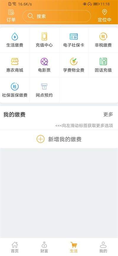 吉林农信手机银行最新版本下载 v3.1.3 官方版