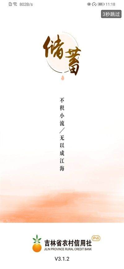 吉林农信手机银行最新版本下载 v3.1.3 官方版