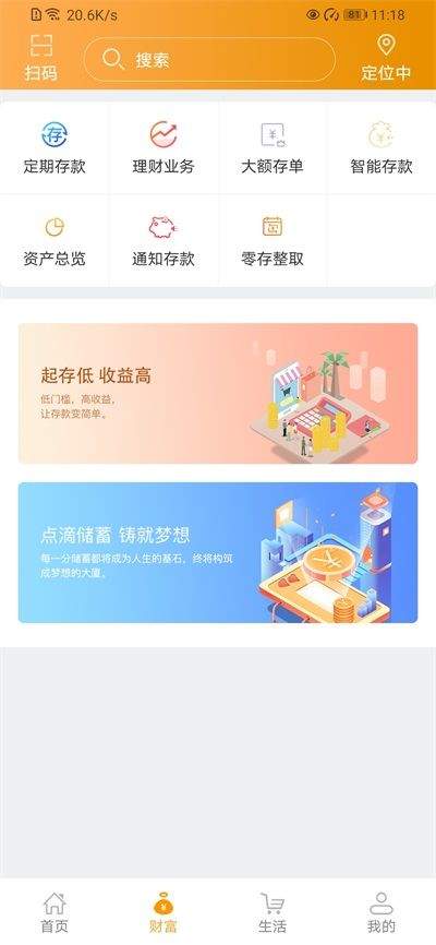 吉林农信手机银行最新版本下载 v3.1.3 官方版