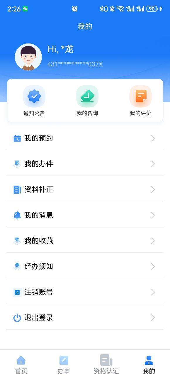 吉林掌上社保app下载 v1.5.1 中文版