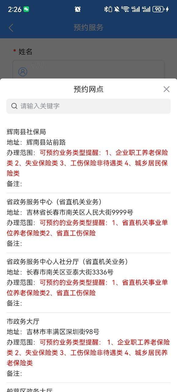 吉林掌上社保app下载 v1.5.1 中文版