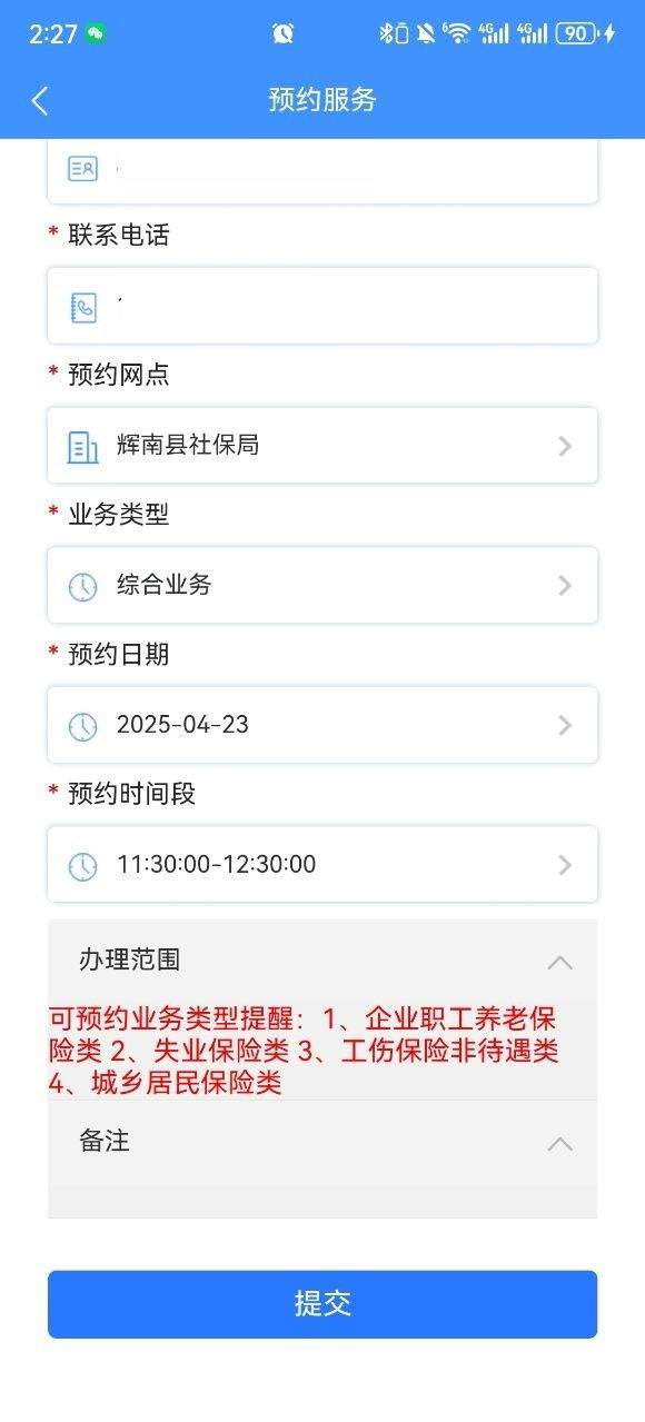 吉林掌上社保app下载 v1.5.1 中文版
