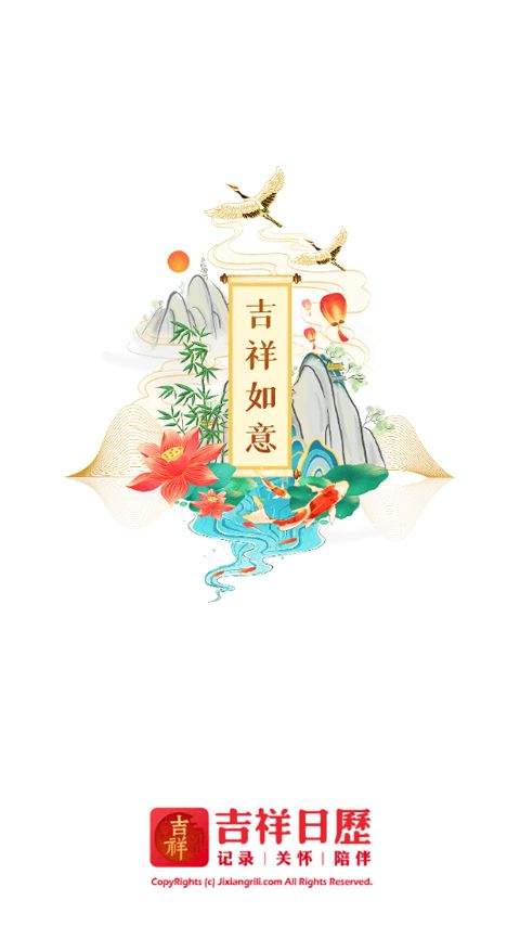 吉祥日历2026年最新版 v1.9.6.21安卓版
