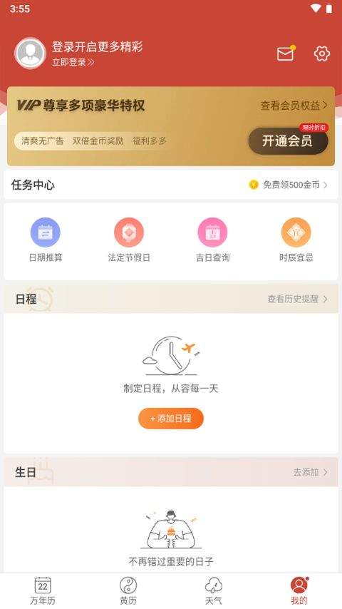 吉祥日历2026年最新版 v1.9.6.21安卓版
