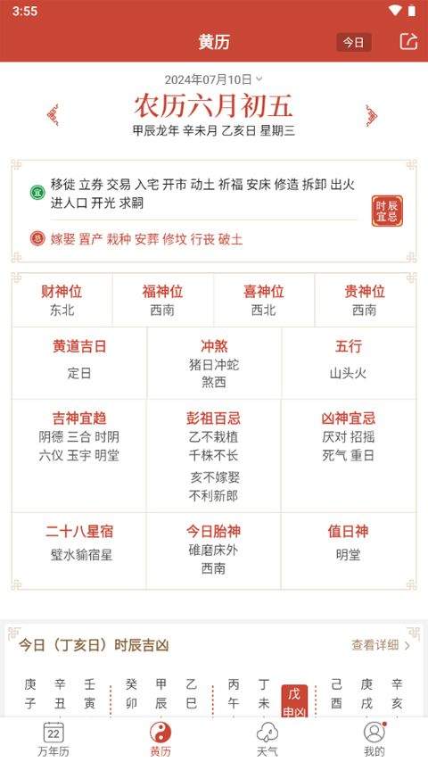 吉祥日历2026年最新版 v1.9.6.21安卓版