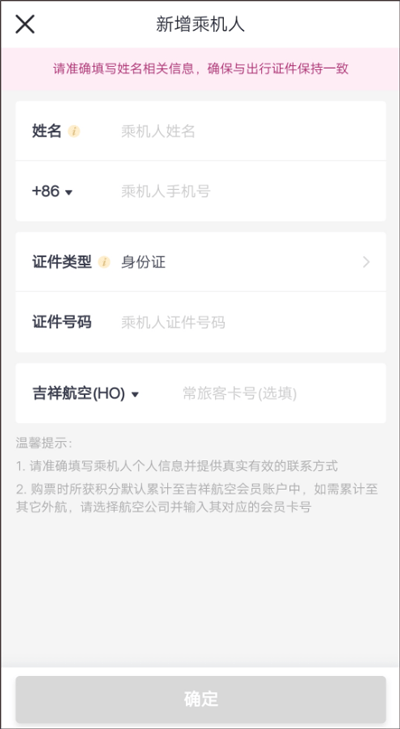 吉祥航空app v7.14.3安卓版