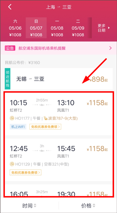 吉祥航空app v7.14.3安卓版