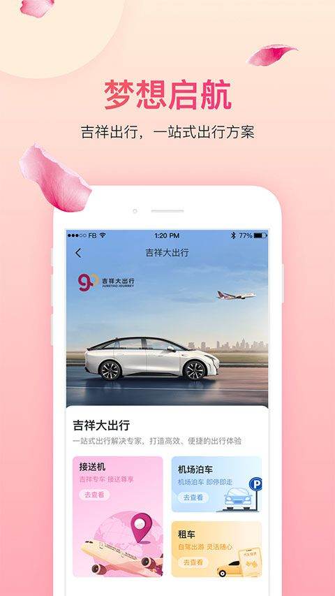 吉祥航空app v7.14.3安卓版
