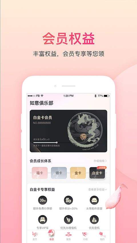 吉祥航空app v7.14.3安卓版