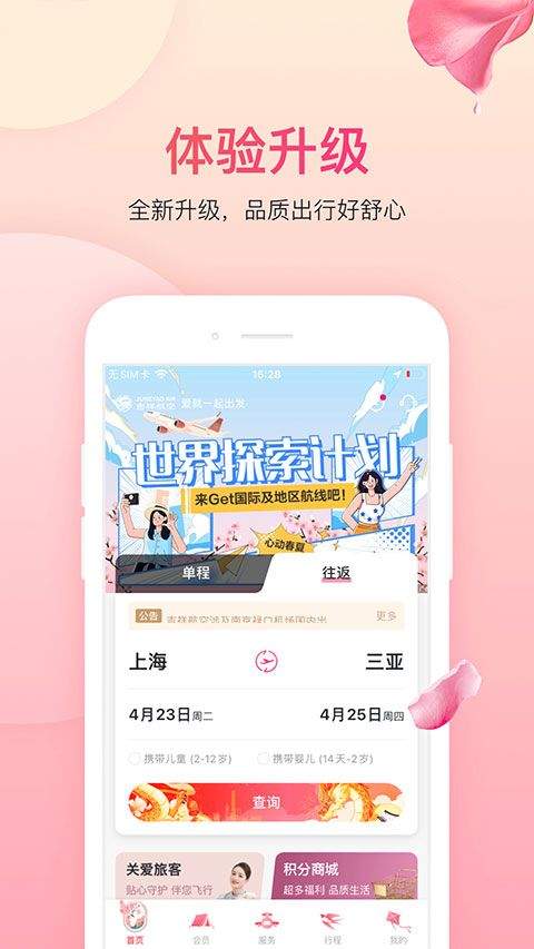吉祥航空app v7.14.3安卓版