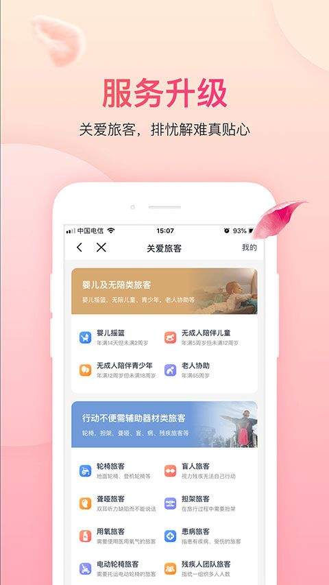 吉祥航空app v7.14.3安卓版