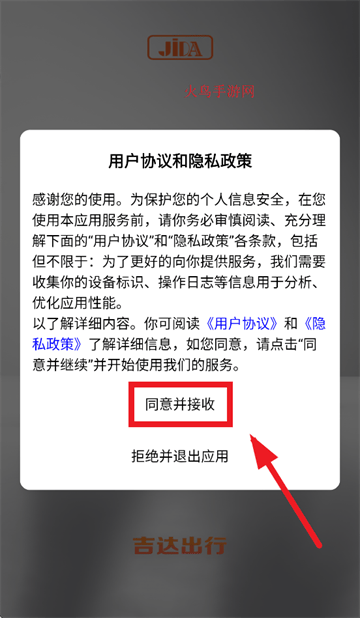 吉达出行app下载 吉达出行app下载