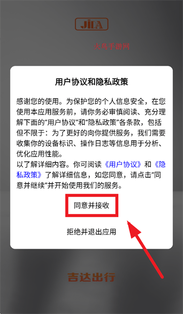 吉达出行app下载 吉达出行app下载
