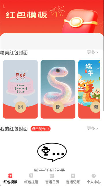 吉运红包app 吉运红包app