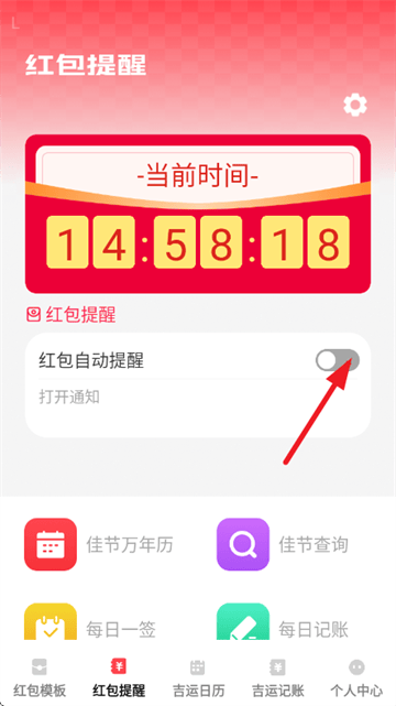 吉运红包app 吉运红包app