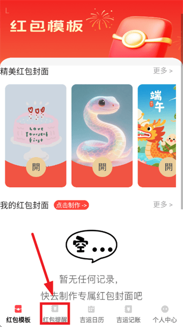 吉运红包app 吉运红包app