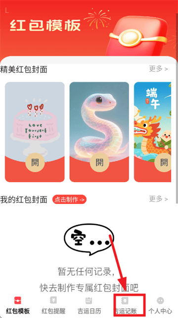 吉运红包app 吉运红包app