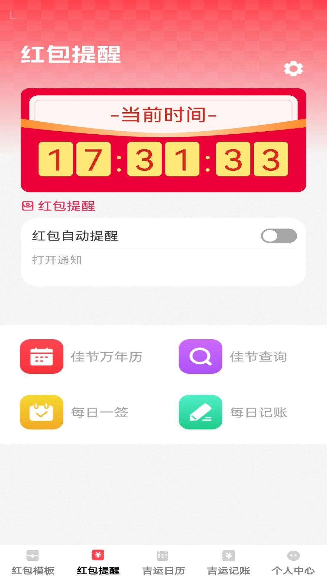 吉运红包app v1.0.4 安卓版