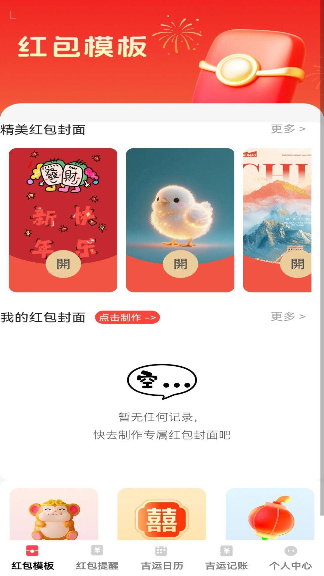 吉运红包app v1.0.4 安卓版