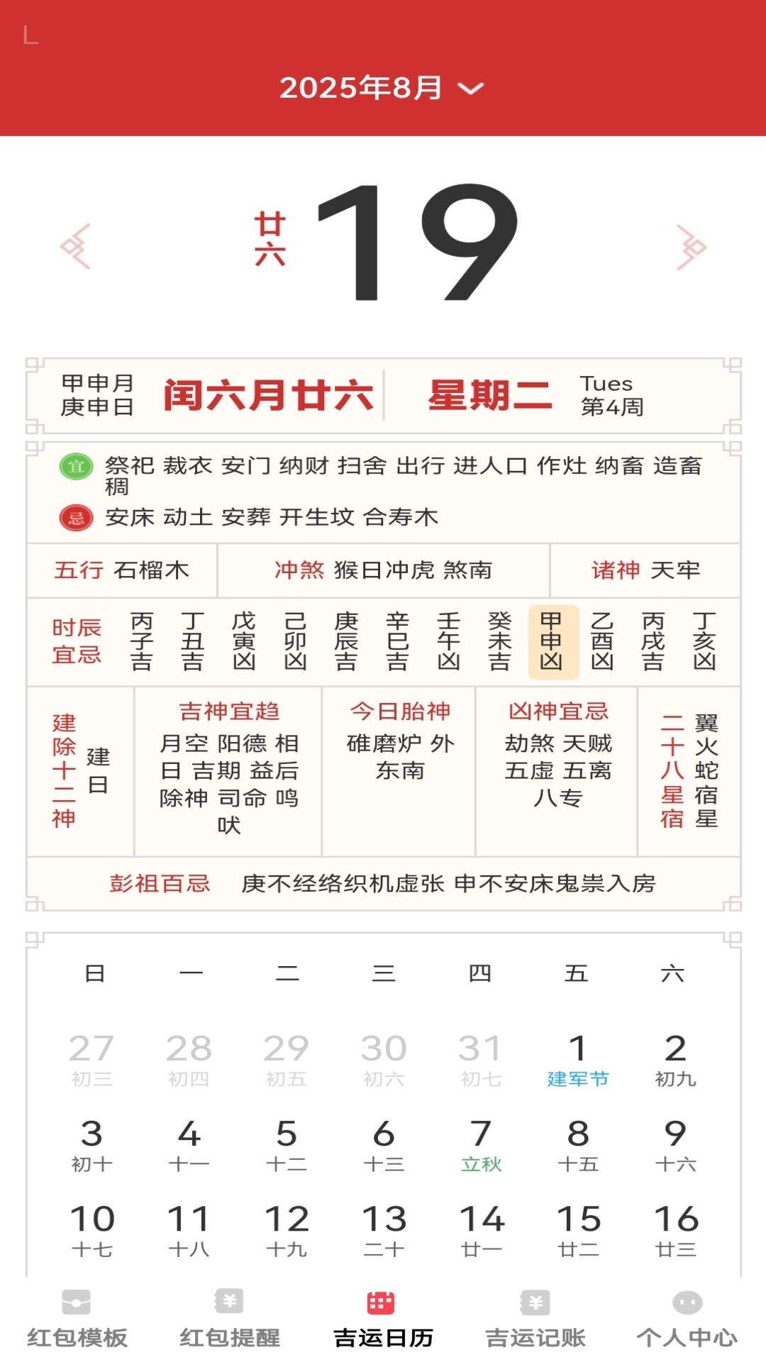 吉运红包app v1.0.4 安卓版