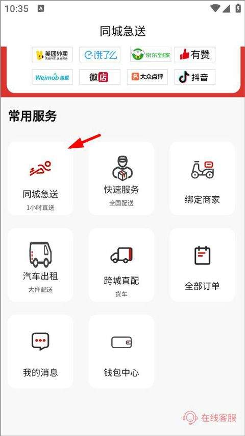 同城急送app v1.1.33安卓版