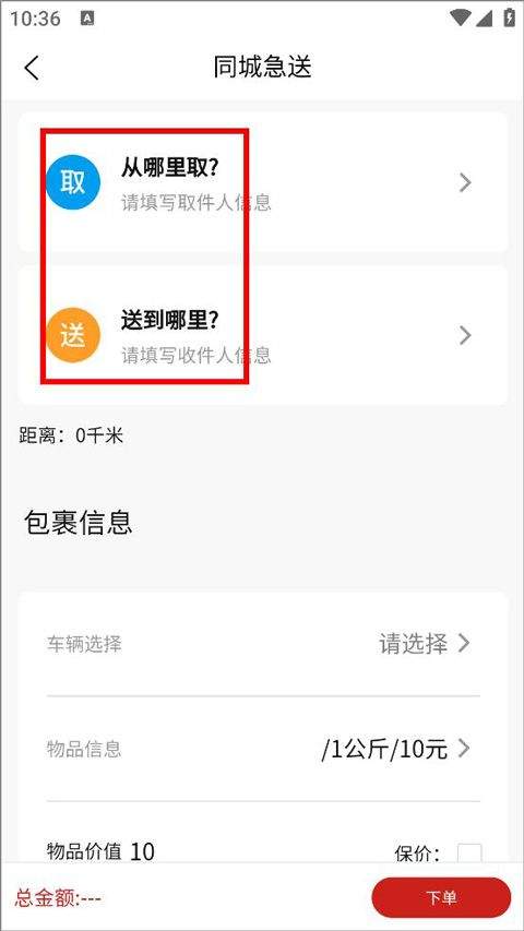 同城急送app v1.1.33安卓版