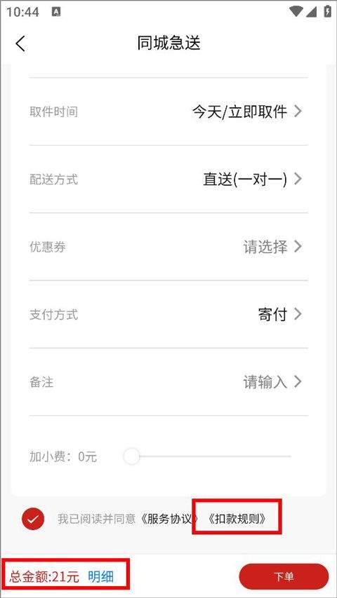 同城急送app v1.1.33安卓版