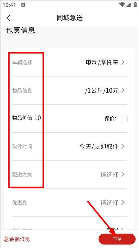 同城急送app v1.1.33安卓版
