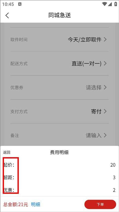 同城急送app v1.1.33安卓版