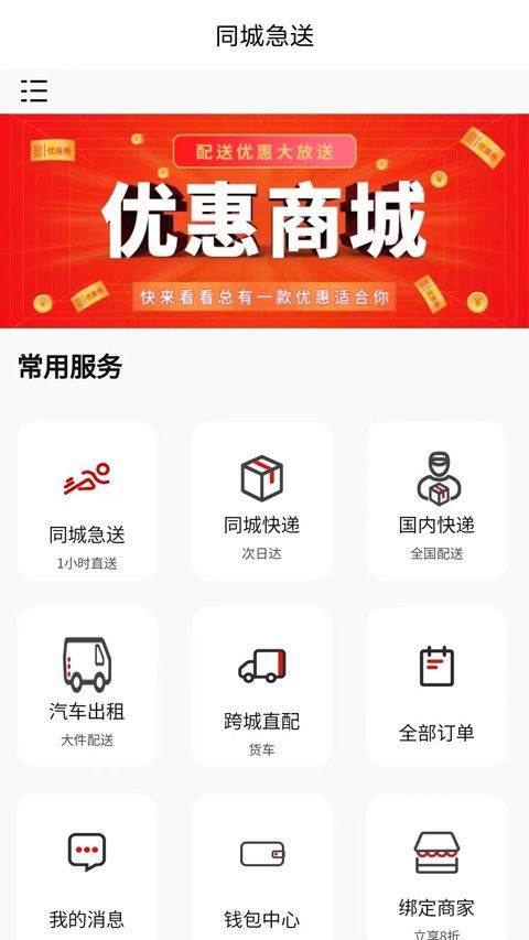同城急送app v1.1.33安卓版