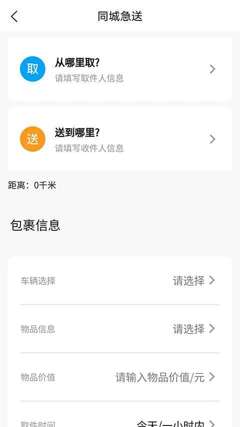 同城急送app v1.1.33安卓版