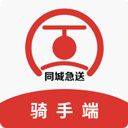 同城急送骑手版app v2.2.2安卓版