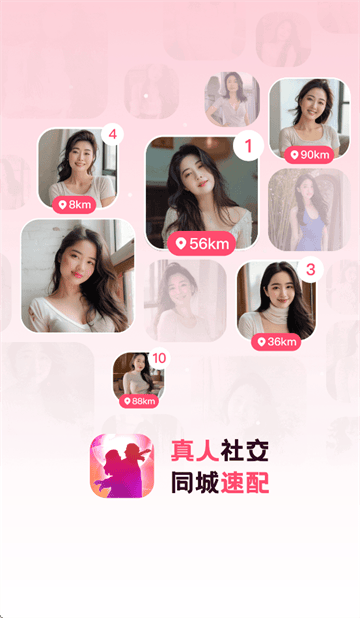 同城私语app