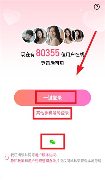 同城私语app