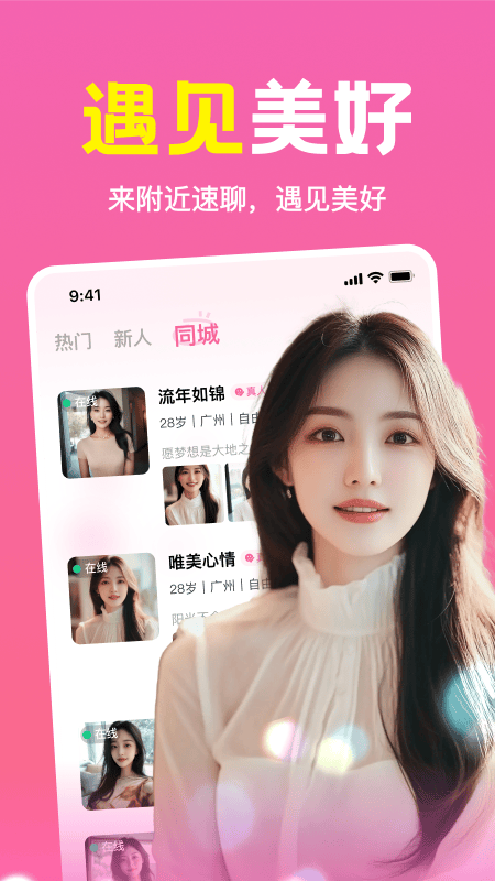 同城私语app v2.7.04 安卓版