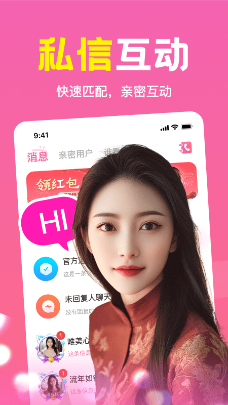 同城私语app v2.7.04 安卓版