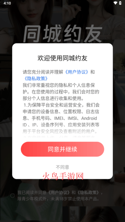 同城约友聊天app 同城约友聊天app