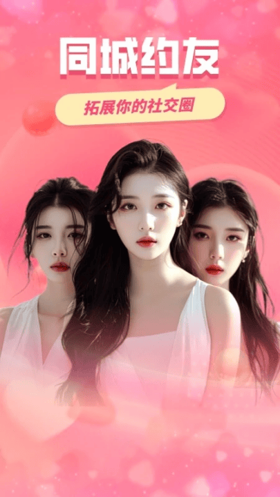 同城约友聊天app 同城约友聊天app