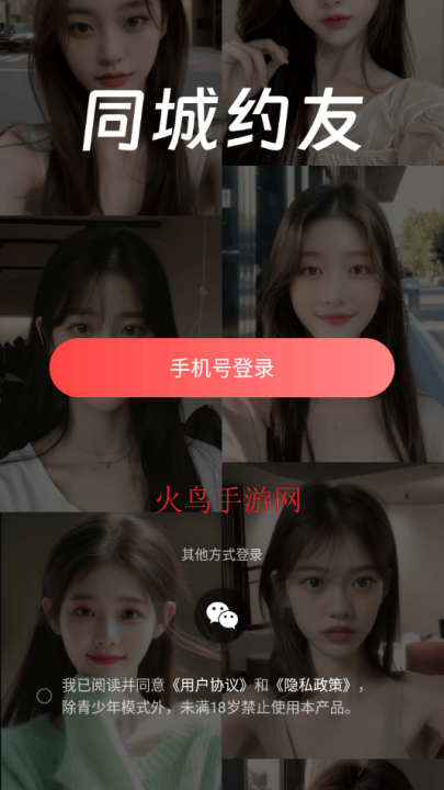 同城约友聊天app 同城约友聊天app
