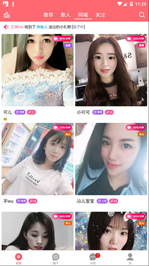 同城约见手机版下载 同城约见手机版下载