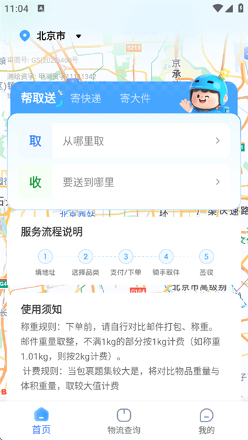 同城跑腿快送app 同城跑腿快送app