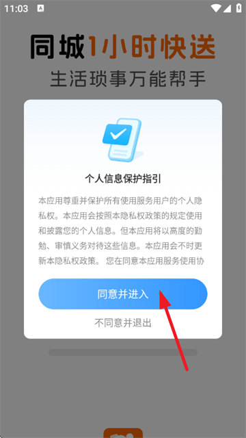 同城跑腿快送app v1.1.5 最新版 同城跑腿快送app v1.1.5 最新版