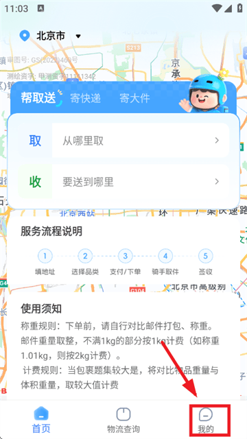 同城跑腿快送app v1.1.5 最新版 同城跑腿快送app v1.1.5 最新版
