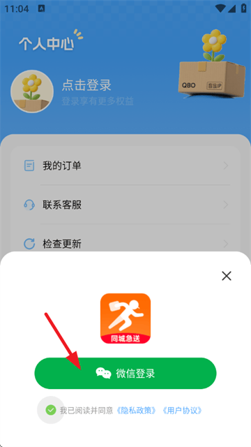 同城跑腿快送app v1.1.5 最新版 同城跑腿快送app v1.1.5 最新版